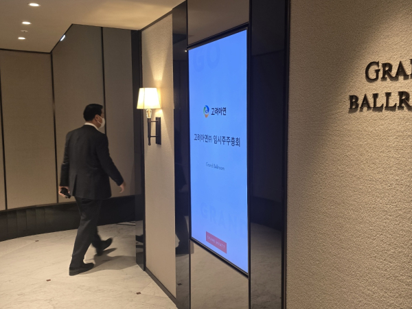 지난달 23일 서울 용산구 남산 그랜드 하얏트 호텔에 마련된 고려아연 임시주주총회장 입구/ 사진 = 홍윤기 기자