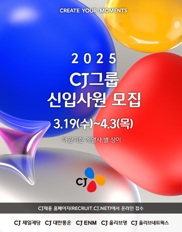 CJ그룹 2025년 상반기 신입사원 채용 포스터./이미지=CJ그룹