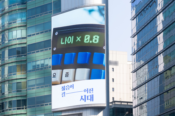 삼성생명 '젊음이 길어진 시대' 캠페인 전광판/ 사진 = 삼성생명