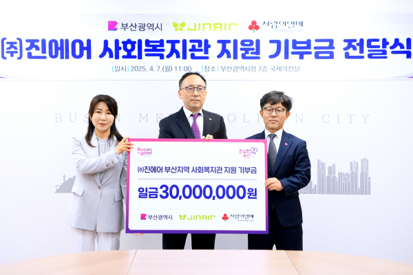 (왼쪽부터)김경희 사회복지공동모금회 사회공헌본부장, 진홍 진에어 부산여객지점장, 정태기 부산시 사회복지국장이 부산시청에서 지역 복지를 위한 기부금 전달식을 가진 후 기념 촬영을 하고 있다./사진=진에어