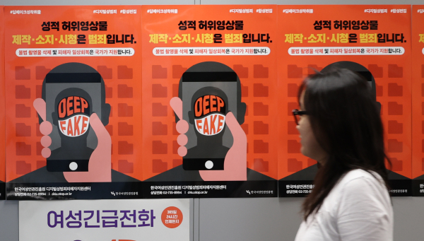 2024년 11월 서울 한국여성인권진흥원 디지털성범죄피해자지원센터 앞에 딥페이크 예방 관련 포스터가 붙어 있다./사진=연합뉴스