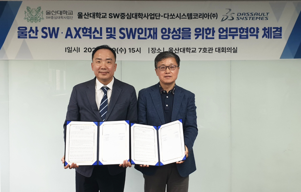 다쏘시스템코리아-울산대학교 SW중심대학사업단, 디지털 전환 이끌 소프트웨어 인재 양성 MOU 체결 [사진=다쏘시스템]