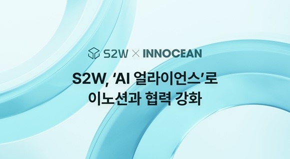 S2W와 이노션이 'AI 얼라이언스'를 통해 AI 전환(AX) 가속화에 협력하기로 했다./사진=S2W