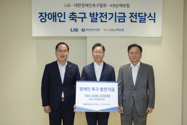 KB손해보험(대표이사 사장 구본욱)은 18일, 장애인의 날(20일)을 앞두고 LIG그룹과 함께 대한장애인축구협회에 ‘장애인 축구 발전기금’을 전달했다. 이날 전달식에 참여한 KB손해보험 오병주 경영관리부문장(왼쪽), (주)LIG 최용준 대표(오른쪽), 대한장애인축구협회 김기환 협회장(가운데)이 기념사진을 찍고 있다.