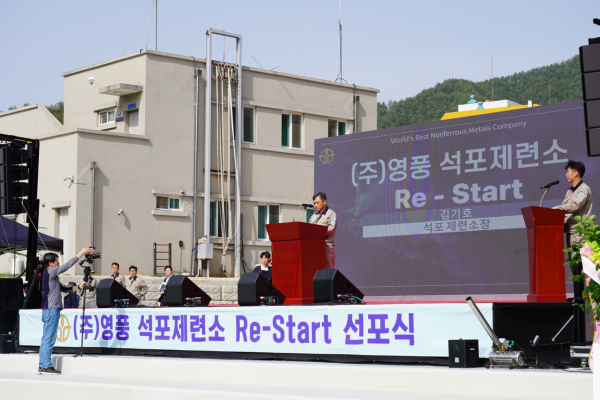 김기호 영풍 대표이사(석포제련소장)가 경북 봉화군 석포제련소에서 열린 '리스타트' 선포식에서 연설하고 있다./사진=영풍