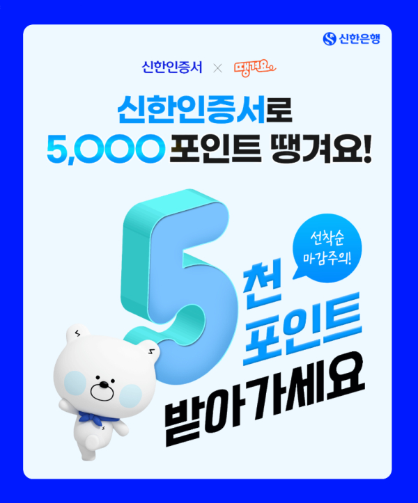 신한인증서 땡겨요 이벤트 관련 이미지/ 사진 = 신한은행