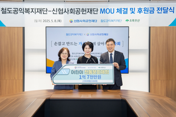 박규휘(가운데) 신협사회공헌재단 부문장이 8일 대전 신협중앙연수원 회의실에서 열린 ‘2025년 어린이 전통문화체험 기차여행 후원금’ 전달식을 마친 뒤 구미희(왼쪽) 초록우산 전북지역본부장, 권영주 한국철도공사 인재경영본부장과 후원금 플래카드를 들어 보이고 있다. / 사진 = 신협중앙회