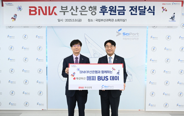 방성빈 BNK부산은행 은행장(오른쪽)은 9일 국립부산과학관에서 지역 간 과학문화격차 해소를 위한 ‘해피 BUS 데이’ 사업 후원금 전달식을 마친 뒤 송삼종 국립부산과학관 관장과 후원 플래카드를 들어 보이고 있다. / 사진 = BNK부산은행
