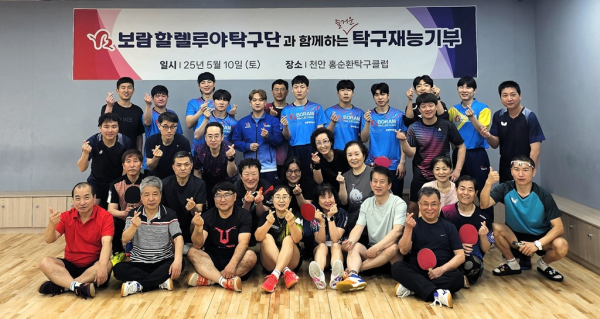 @ 서영균 감독(뒷줄 오른쪽 두 번째)과 보람할렐루야 선수단, 천안 동호인들이 기념촬영을 하고 있다. /사진=보람그룹