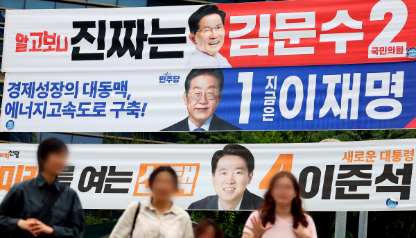 제21대 대선을 열하루 앞둔 23일 서울 마포구 공덕오거리에 대선 후보 현수막이 걸려 있다. /사진=연합뉴스