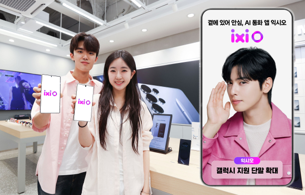 LG유플러스의 AI 통화 에이전트 서비스인 '익시오(ixi-O)'를 이용할 수 있는 단말기가 갤럭시 S21 시리즈 이상으로 확대됐다. LG유플러스 모델들이 익시오 서비스를 소개하고 있다./사진=LG유플러스
