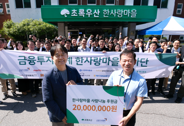 금융투자업계 직원들이 12일 경기도 광주시 소재 중증장애인 생활시설인 한사랑마을에서 생활실 청소, 식사 보조, 시설 외곽 환경 정비 등 봉사활동에 이어 생활환경 개선을 위한 기부금 2000만원도 전달했다. / 사진 = 금융투자협회