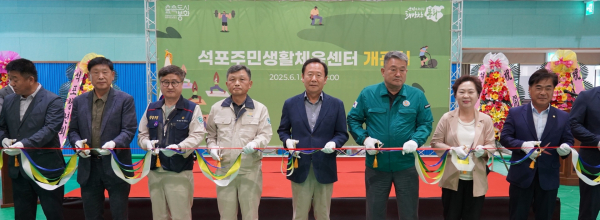 지난 12일 경북 봉화군 석포면 석포주민생활체육센터에서 김기호 영풍 석포제련소 사장(왼쪽 네 번째), 박현국 봉화군수(왼쪽 다섯 번째) 등 내빈들이 테이프 커팅을 하고 있다./사진=영풍