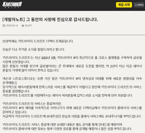 카트라이더: 드리프트 개발자노트에서 조재윤 디렉터가 카트라이더: 드리프트의 서비스 종료를 알리고 있다./사진=카트라이더: 드리프트 홈페이지 캡처