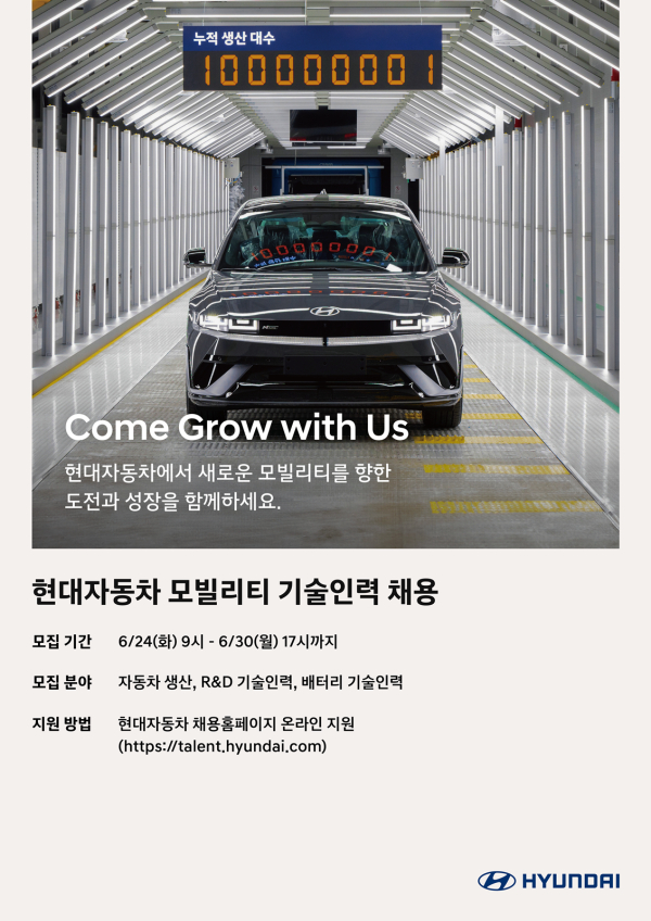 현대자동차 모빌리티 기술인력 신규 채용 포스터./이미지=현대자동차