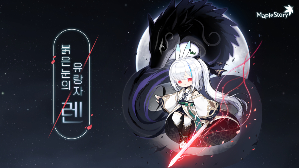 '메이플스토리' 신규 직업 '렌'./사진=넥슨