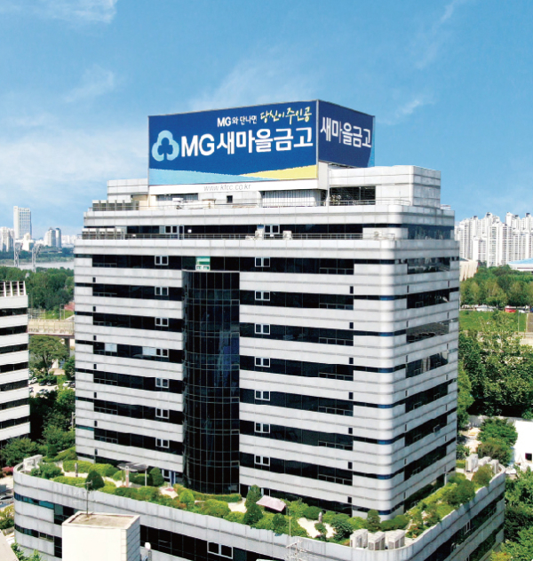 MG새마을금고 중앙회 전경/ 사진 = MG새마을금고