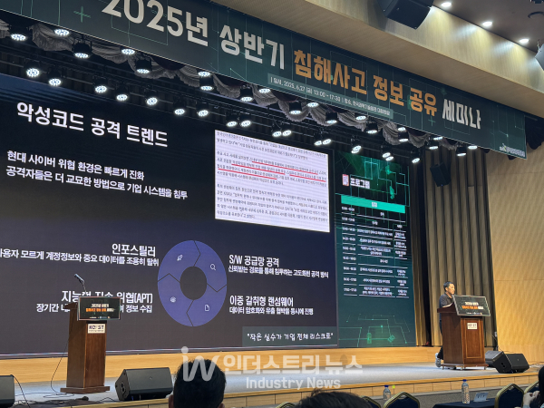 박상훈 한국과학기술연구원(KIST) 전문원이 '2025년 상반기 침해사고 정보 공유 세미나'에서 '기업을 노리는 최신 악성코드 트렌드와 실제 피해사례'를 주제로 발표하고 있다./사진=김기찬 기자