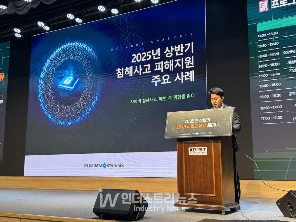 김태성 블루데이타시스템즈 수석이 2025년 상반기 침해사고 피해지원 주요 사례에 대해 발표하고 있다./사진=김기찬 기자