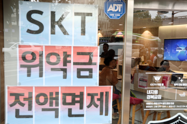 서울의 한 통신사 매장에 위약금 면제 관련 안내문이 붙어 있다./사진=연합뉴스