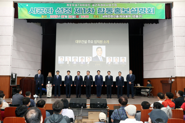@ 김보현 대우건설 사장(왼쪽에서 6번째)과 임직원들이 개포우성 7차 재건축 사업 1차 합동설명회에 참석해 조합원에게 인사하고 있다. /사진=대우건설
