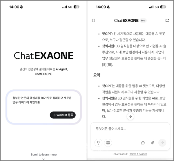 LG AI 연구원의 엑사원 기반 엔터프라이즈 AI 에이전트 '챗엑사원' 접속 시 표시되는 화면(왼쪽) 및 기자의 질문에 챗엑사원이 내놓은 답변./사진=김기찬 기자