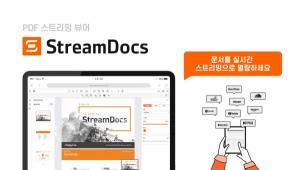 이파피루스, 중소기업·기관 대상 PDF 뷰어 및 비식별화 SaaS 6개월 무료 제공
