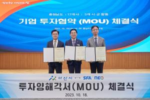 SFA, 충남 아산시에 600억 규모 이차전지 관련 시설 투자