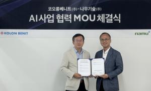 나무기술, 코오롱베니트와 AI 사업 확대 위한 MOU 체결