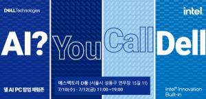 델 테크놀로지스, 국내 첫 ‘AI PC 팝업 체험존’ 운영