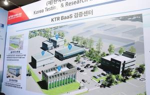 [포토] KTR, 산업밀착형 구독형 BaaS 검증센터 소개