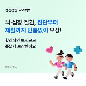 삼성생명, ‘인터넷 뇌심 건강보험' 출시...