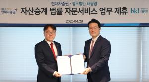 현대차증권, 법무법인 태평양과 '자산승계 법률 자문 서비스 업무 제휴' 체결