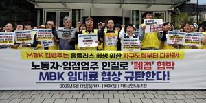 홈플러스, 회생 신청 80일만에 첫 노사 회생 간담회…“갈등만 재확인”