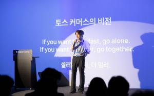 토스, 토스쇼핑 판매자 설명회 ‘커넥션 데이’ 성료