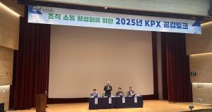 전력거래소, ‘2025 KPX CEO 공감토크’ 개최