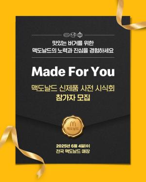 한국맥도날드, 신메뉴 ‘비프버거’ 사전 시식회…고객 1만1000명 초청