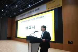 KB국민銀, 외국인직접투자 설명회 성공적 개최