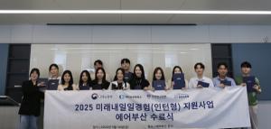 에어부산 청년 인턴십 '성료'…미취업 청년, 항공사 직무 경험 키워