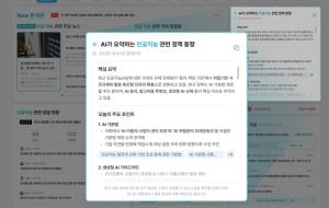 코딧 'AI 요약' 기능 도입...정책 핵심도 한 줄로 요약