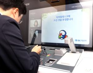 IBK기업은행, 화상상담 창구 ‘디지털데스크’ 시범운영