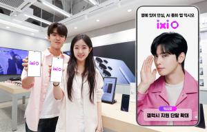 LG유플러스 '익시오', 갤럭시 S21 이상으로 지원 단말 확대