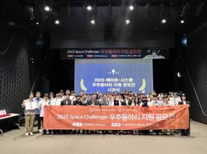 한화, ‘우주동아리 지원 공모전’ 성료…“우주인재 지속 투자”