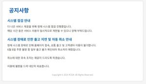 예스24 홈페이지 마비, 해킹 공격에 당했다