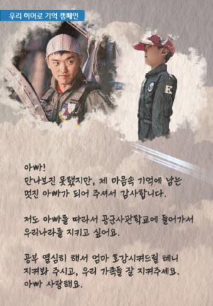 우리금융그룹, ‘2025 우리 히어로 기억캠페인' 순직 영웅 추모 영상 송출