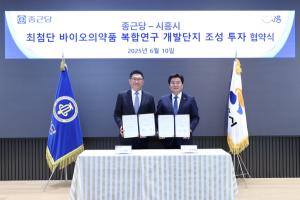 종근당, 시흥에 2.2조원 규모 바이오 연구단지 짓는다