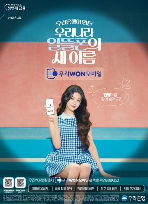 우리銀, '우리WON모바일' 출시 한 달 반 만에 가입자 2만명 육박