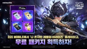 넷마블 "'나혼렙' 에픽게임즈 모바일 스토어 입점"