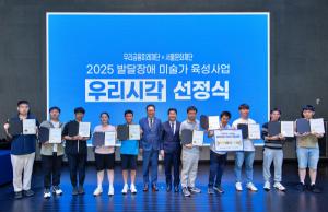 우리금융미래재단, 발달장애 미술가 육성사업인 ‘우리시각 시즌2’