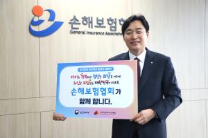 손보협회, ‘인구문제 인식개선 릴레이 캠페인’ 동참